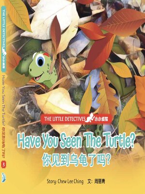 cover image of Have You Seen The Turtle? / 你见到乌龟了吗?